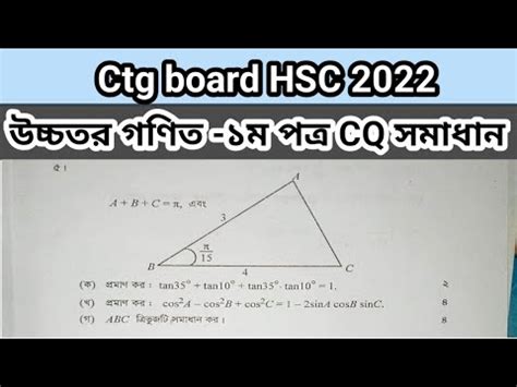 Chittagong Board Hsc 2022 Higher Math 1st Paper Cq Solve Higher Math