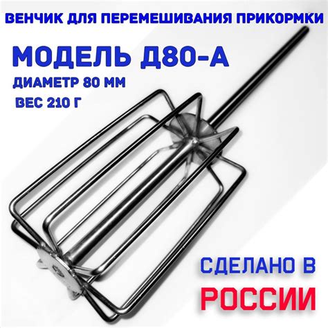 Венчик Д80-А для замешивания прикормки из нержавеющей стали - купить по ...