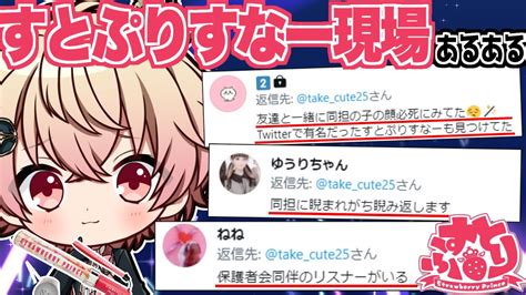 【すとぷり】みんなと選ぶ『すとぷりすなー現場あるある』がバチバチ過ぎて笑う【あるある】【ツッコミ】【莉犬 るぅと ころん さとみ ななもり ジェル】 Youtube