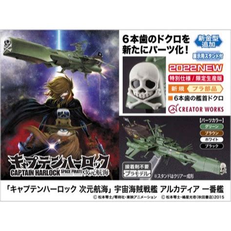 Buy Hasegawa 64794 12500 Captain Harlock Space Pirate Dimension Voyage