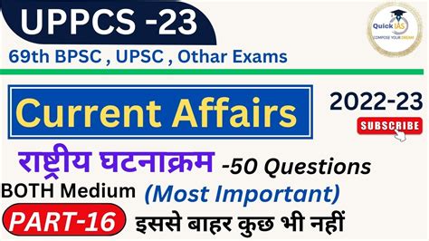 Current Affairs Uppcs Upsc Bpsc Other Exams