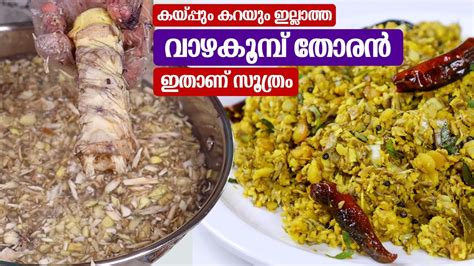 Vazhakoombu Thoran Kerala Style Vazhaipoo Recipes Banana Stir Fry