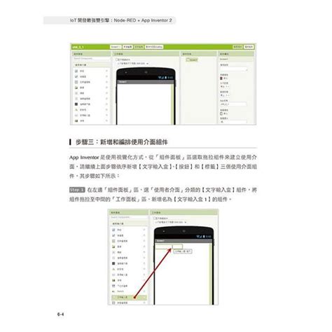 Iot開發最強雙引擎：node Red ＋ App Inventor 2，用視覺化環境打造iot物聯網裝置－金石堂