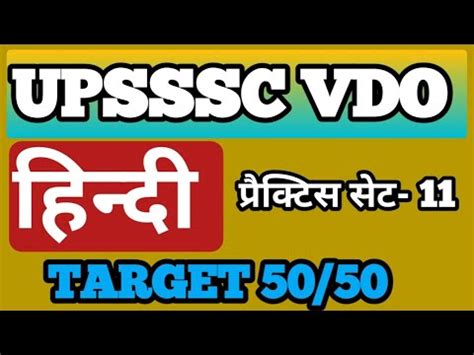 UPSSSC VDO RE EXAM 2023 UPSSSC VDO HINDI PRACTICE SET 11 UPSSSC VDO