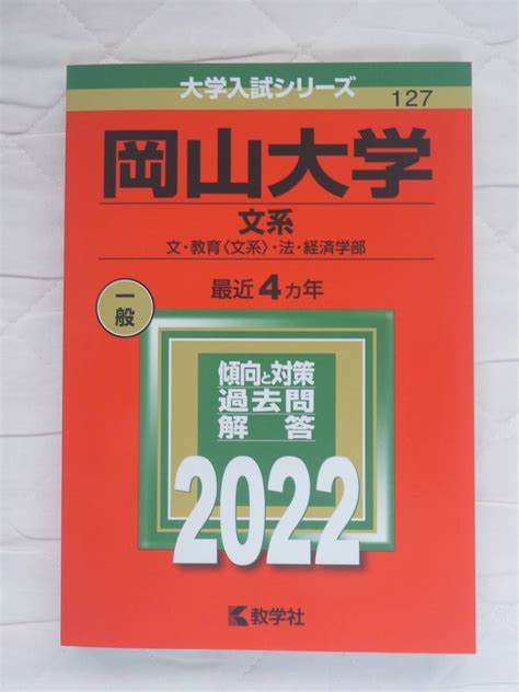 Yahooオークション 送料無料 新品同様・赤本 2022版 大学入試シ