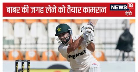 Pak Vs Eng 2nd Test बाबर की जगह लेने वाले बैटर का ड्रीम डेब्यू पहली