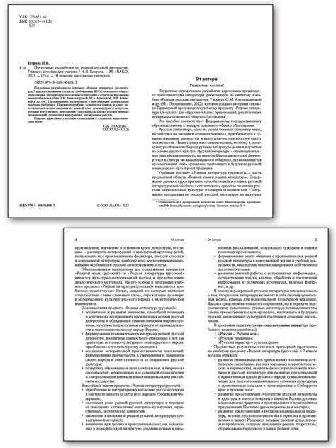 Поурочные разработки «Родная русская литература. 7 класс» к УМК О.М ...