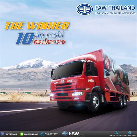 FAW THE WINNER... - FAW THAILAND บจก.เอฟ เอ ดับบลิว ประเทศไทย