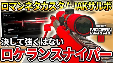 【codmw3】どこでも一撃スナイパーをロケランスナイパーに改造して使ったらネタ武器になった件についてww【jakサルボ】 Youtube