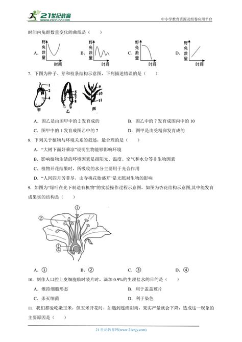 2023年秋期人教版生物七上期末测试题3含解析 21世纪教育网