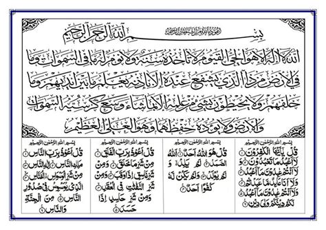 Ayatul Kursi With Qul Islamic Quotes Islamic Pictures Quran Quotes