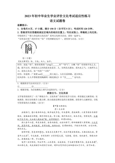 2023年浙江省绍兴市上虞区中考一模语文试题（含答案） 21世纪教育网