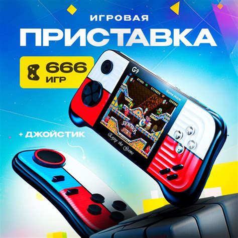 Портативная игровая приставка ретро консоль для телевизора Jetson G9 ...