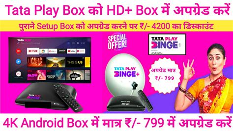 How To Upgrade Tata Play Set Top Box To Binge Plus Tata Play Tata