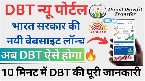 Dbt Bharat New Website Portal Aadhar Npci Dbt Link Kare Online