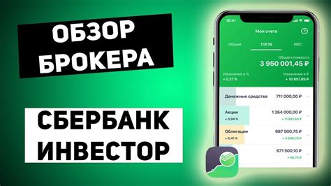 Сбербанк Инвестиции честный отзыв и обзор приложения / Сбербанк ...