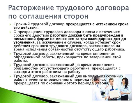 Прекращение трудового договора - презентация онлайн