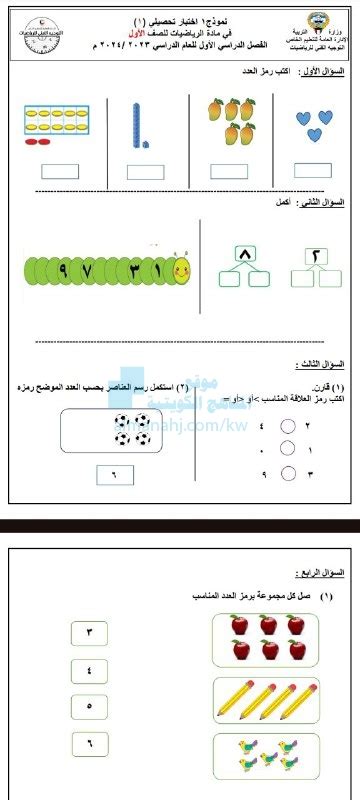 نماذج اختبارات التحصيلي الأول التوجيه الفني العام للرياضيات الصف