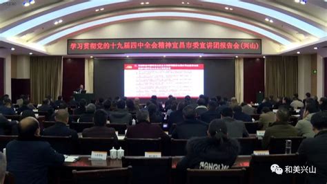 【深入学习贯彻党的十九届四中全会精神】把全会精神转化为推动兴山高质量发展的生动实践澎湃号·政务澎湃新闻 The Paper