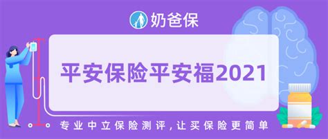 「平安保险」平安福怎么样，值得入手吗？ 知乎