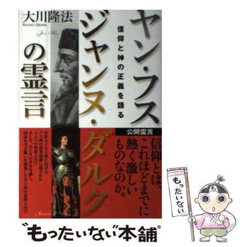 ロ ラの秘密 公開守護霊霊言 幸福の科学出版 大川隆法（単行本）