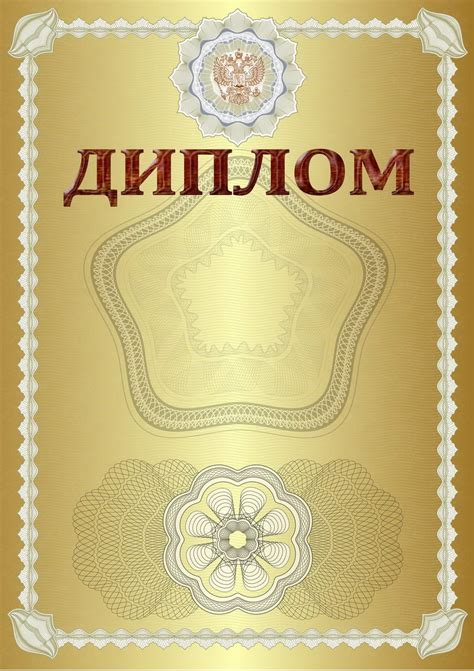 Грамоты, дипломы, сертификаты, благодарности