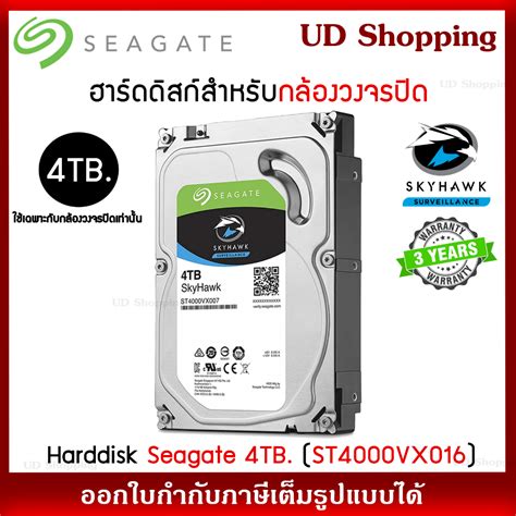 Harddisk Seagate Skyhawk 4TB. ST4000VX016 for CCTV ฮาร์ดดิสก์สำหรับ ...