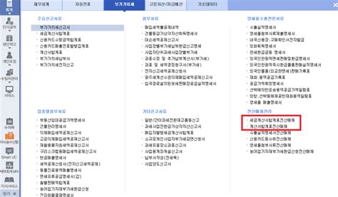 면세법인 계산서합계표 세금계산서합계표 제출방법 네이버 블로그