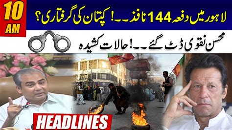 Imran Khan Arrested Section 144 Imposed In Lahore Mohsin Naqvi S Big