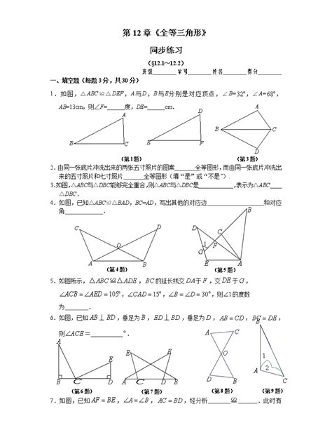 人教版八年级上册121 全等三角形课后练习题 教习网试卷下载