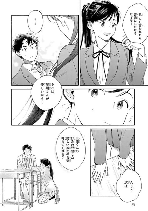 “恋人とやりたいこと”をふたり同時に言い合うことに。夏帆がお願いしたのはまさかの／彼女と彼の関係⑥ ライブドアニュース