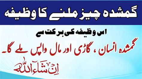 Gumshuda Cheez Ka Wazifa Gumshuda Cheez Milne Ka Amal In Urdu