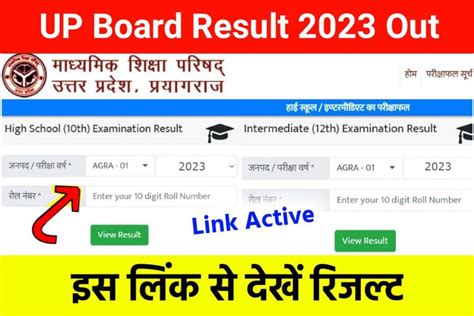 Up Board Matric Inter Result 2023 Out उत्तर प्रदेश ने मैट्रिक इन्टर