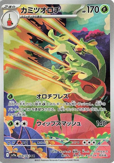 Hydrapple Hot Air Arena Japanese TCG TCG Collector