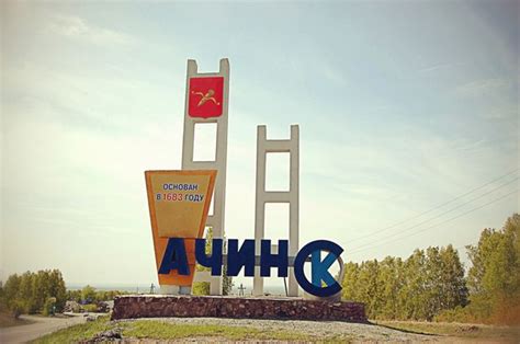 Город Ачинск в Красноярском крае - По-Сибири