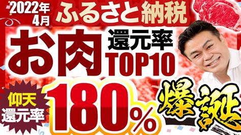 【ふるさと納税】還元率180のお肉発見 2022年4月時点 大人気のお肉の返礼品の還元率top10今回は11000円以下の返礼品