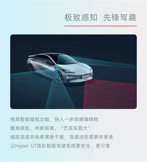 昊铂hyper Gt先锋驾趣，3颗robosense激光雷达极致守护丨 知乎