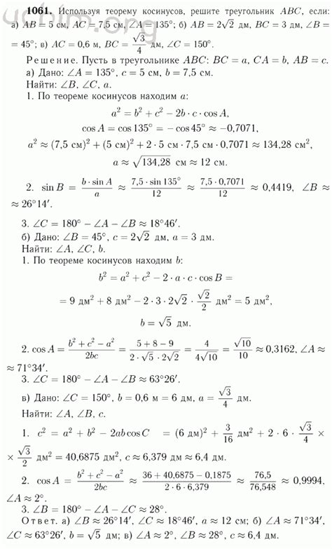 Номер 1061 - Решебник по геометрии 7-9 класс Атанасян