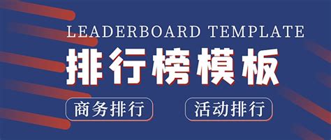 Leaderboard Ranking Template Png Vector Psd And Clipart With