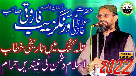 Allama Aurangzaib Farooqi Sb New Bayan Tahafz E Namoos E Risalat