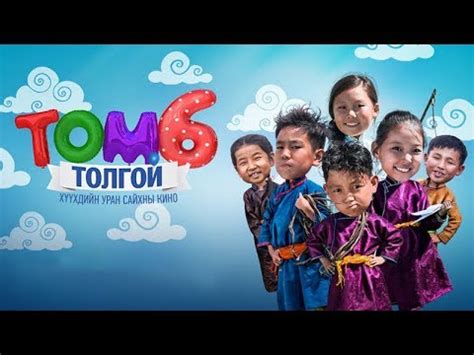 "Том 6 толгой" МУСК-ыг МонголТВ-ээр.. - YouTube