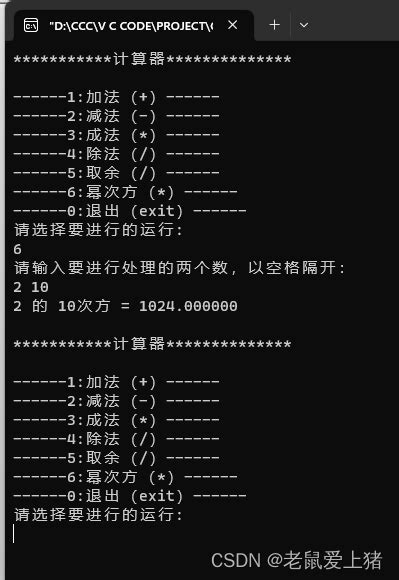 C语言实现计算器功能（文末附源码分享）c语言计算器 Csdn博客