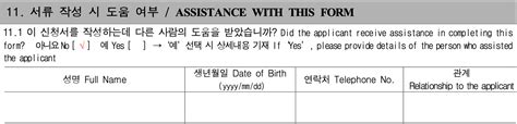 How To Fill Out The South Korea Visa Application Form