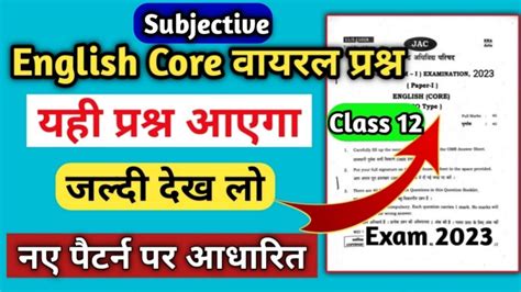 Class 12 English Core Subjective Paper 2023 Class 12 English Core Model Paper 2023 Jac Board