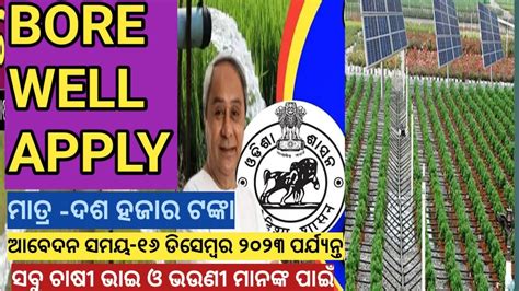 Borewell Apply Odisha Solar Borewell Deep Borewell Odisha Government