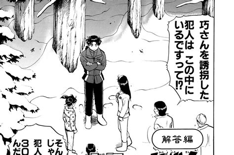 金田一少年の事件簿 短編集 さとうふみや天樹征丸 白銀に消えた身代金 解答編 コミックdays