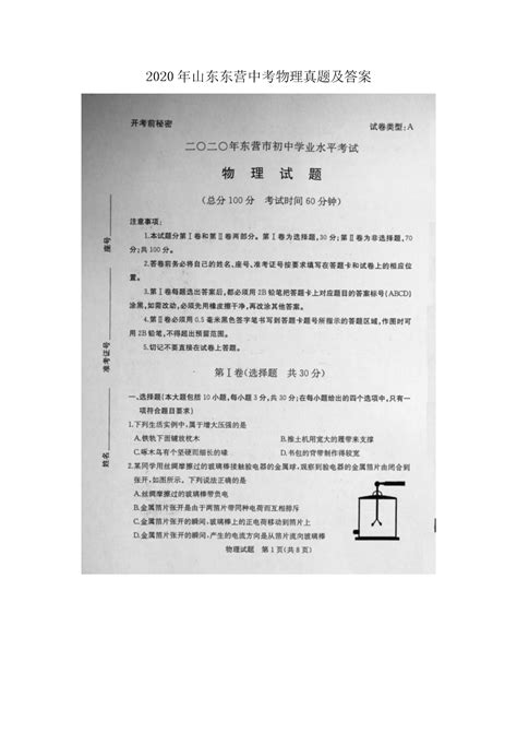 2025东营中考物理答案 2025东营中考物理试题及答案 中考物理答案 无忧考网