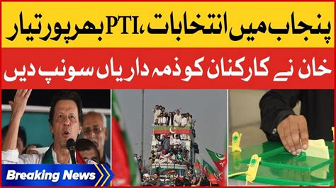 Imran Khan Preparations For Punjab Elections Pti Big Strategy Ready