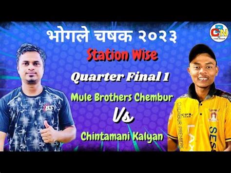 Chintamani Kalyan Vs Mule Brothers Chembur Quarter Final Station