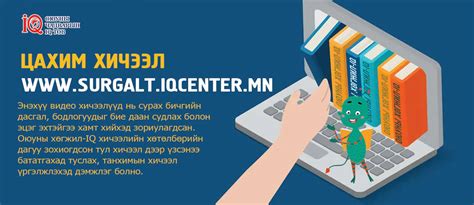 Оюуны чадварын IQ төв - Home